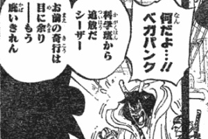 ワンピース速報 改 ワノ国 玉 クロコダイル が麦わらの一味の最後の仲間か