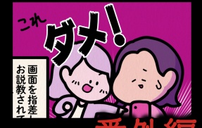 番外編【とある山道：ゾッとマンガ】