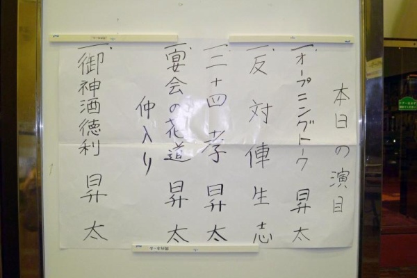 落語とミステリーで始めてみました 生志