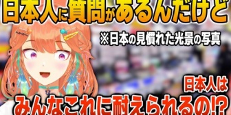 【ホロEN】日本で日本人が見慣れた光景に発狂してしまうキアラ