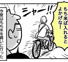 父と備蓄米②