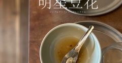 うきは市「明星豆花」へ