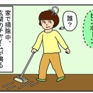 怪しい訪問者