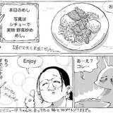 海外食堂のあったけぇめし。