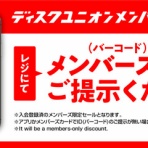 ディスクユニオン新宿パンクマーケット