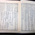 和本明治13年（1880）仏教曹洞宗「永平初祖学道用心集」全1冊/古田梵仙/永平寺/古書古文書/木版摺り