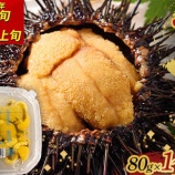 『ふるさと特産品　川石水産の甘うに・帆立グラタンパン』の画像