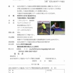 北名古屋市テニス協会公式ブログ