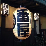 『 FP仲間と飲み会♪』の画像