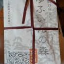 ゆふいんの森の車窓から  ゆふいんの森弁当