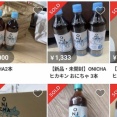 【朗報】ヒカキンの麦茶、メルカリで売れまくる。ガチのお小遣いチャンスだそこれ、急げっ