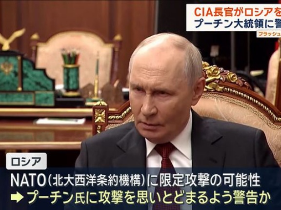 CIA長官のモスクワ訪問、NATOへ攻撃控えるよう警告か…「戦術核」使用の可能性指摘する声も！