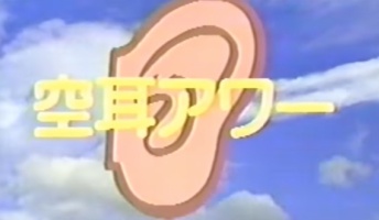 空耳アワーで一番の傑作といえばこれだろwwwwwwww