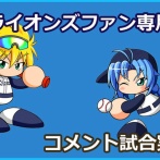【試合実況】西武スタメン 先発:松本航（2025.8.13）