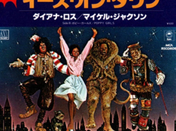 Ease On Down The Road / イーズ・オン・ダウン（Diana Ross And Michael Jackson / ダイアナ・ロス＆マイケル・ジャクソン）1978