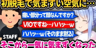 【ホロライブ】ぺこら初脱毛で失敗してしまい気まずい空気になった話＋アップルペイデビューした話