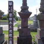 本牧jack『意外と身近にある歴史散歩』日々是好日 心灯 頬笑