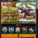 モンスト　ナルトコラボ265連　歴代２位の悪夢、５年に一度クラスの超激甚災害