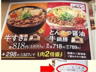 吉野家、紙メニュー価格表記に「ミスリード」指摘続々→謝罪「配慮が十分でなかった」デザイン再検討へ