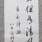 『毛筆文化の研究と蒐集』～