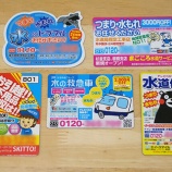『【悲報】若者さん、たかがトイレの詰まり修理で19万円を支払ってしまっていた・・・』の画像