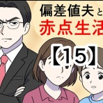 まんが日本くやしばなし