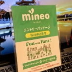 mineo（マイネオ）エントリーコードをプレゼント/あげます《不定期更新中》