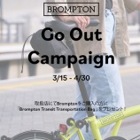 『「Brompton Go Out campaign」［2025年3月15日~4月30日］』の画像