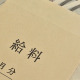 『【マジかよ】社員の給料が「会社の利益」から出てると思ってる奴ゥ！wwwwwww』の画像