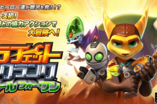 Ps3 ラチェット クランク オールフォーワン 公式サイトオープン ゲームでひといき