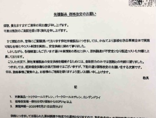 値上げは続く。