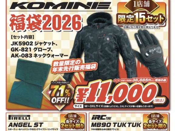 【246溝口2りんかん】２日間限定！！-コミネ＆ピレリ＆iRC- 福袋先行販売いたします【12月13日(土)14日(日)】
