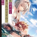 【また殺されてしまったのですね、探偵様 2】