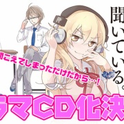 高橋さんが聞いている ドラマcd化決定 キャスト 阿澄佳奈 島崎信長 増田俊樹 そくどく