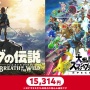 【超朗報】Switchソフトが超お得な激安価格で2本買える『ニンテンドーカタログチケット』開始！　今後の新作も対応してるぞおお