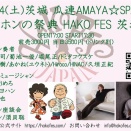4日のアマスペ、ハコフェス茨城ぜひご予約ください！！
