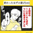 身近で起こった怖〜い話【終わったはずの遊び・20】