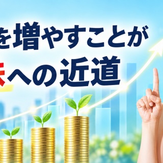 サラリーマンが株式投資でセミリタイアを目指してみました。