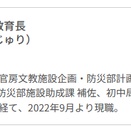 いわき市で赤飯を大量廃棄した元課長補佐の暴走――独立した教育委員会の閉鎖性