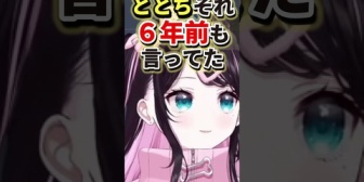 【ぶいすぽ】６年前も同じことを言っていたととちに爆笑するなずぴｗ