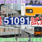 鉄道トレンドまとめサイト