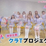『[イコラブ] YouTube『TVアニメ「クラ婚」特別企画「クラTプロジェクト」#05　～＝LOVE編～』動画が公開』の画像