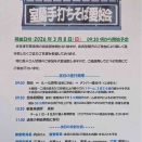 3月の例会 1回目