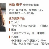 「福岡恋愛白書10」にHKT48矢吹奈子が出演、乃木坂46深川麻衣の役の中学生時代らしい。他
