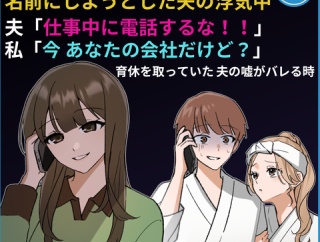 ③娘に浮気相手の名前をつけようとした夫