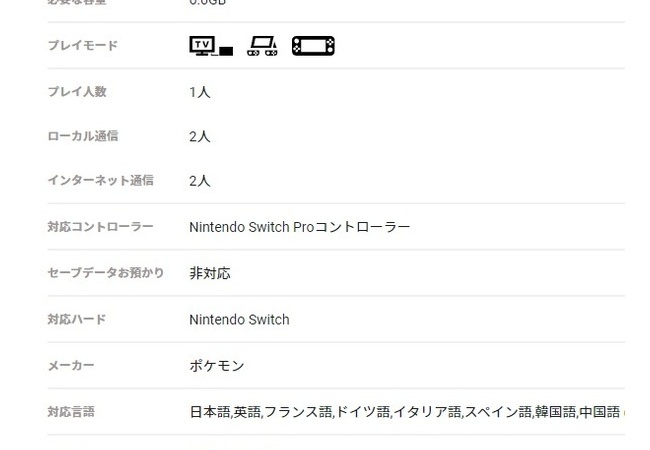 ポケモンアルセウス、6.0GB
