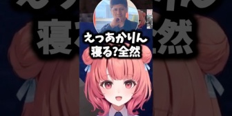 【ぶいすぽ】あかりんに男の人の助手席に乗ったことがあるか聞くらっしゃーｗ