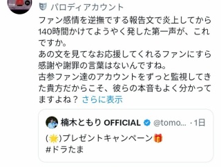 【悲報】声優・楠木ともりさん(26)、まだファンに叩かれていた