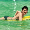 【画像】綾瀬はるかさんの海水浴姿、目のやり場に困ってしまうwwww