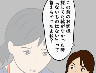 私はモンスターなのかもしれない㉒